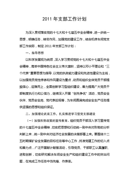 2011年支部工作计划