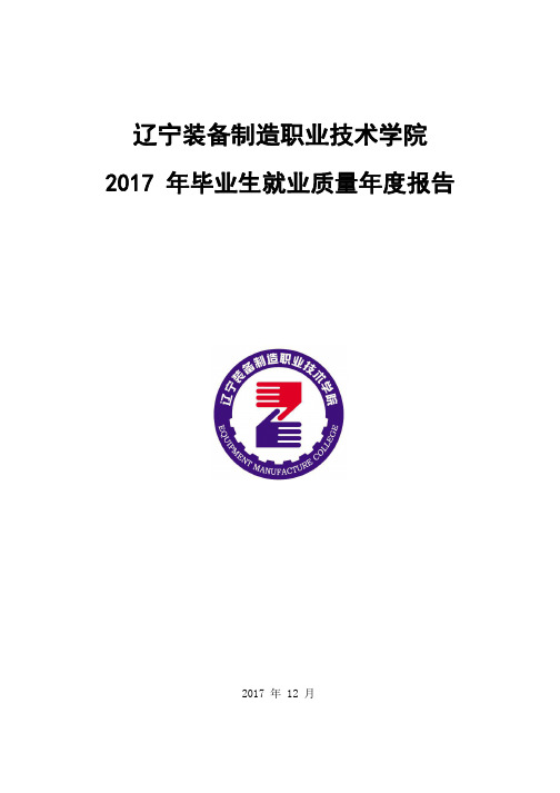 辽宁装备制造职业技术学院-辽宁广播电视大学