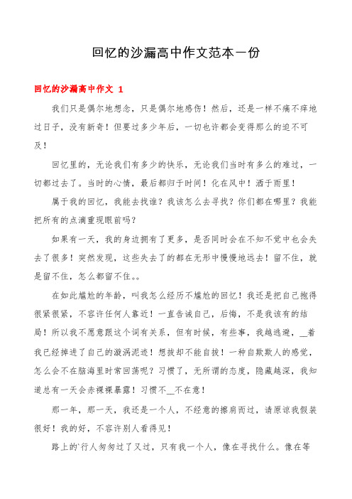 回忆的沙漏高中作文范本一份