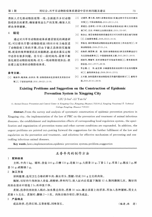 五香牛肉的制作方法