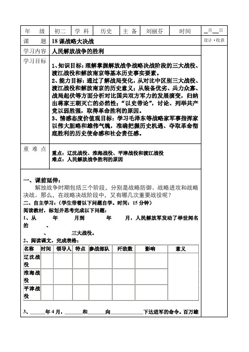 18课战略大决战导学案