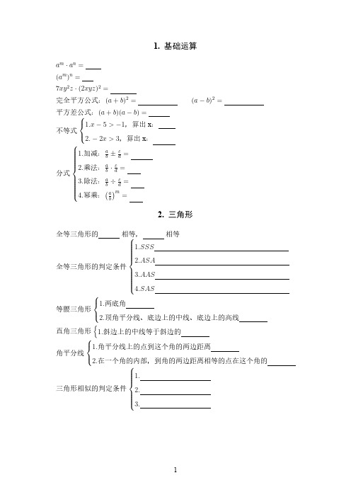 初中数学公式默写(默写版)