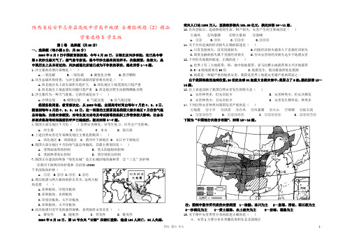 陕西省延安市志丹县高级中学高中地理 全册检测题(2)精品学案选修5 学生版