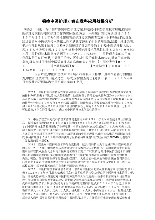 喘症中医护理方案在我科应用效果分析