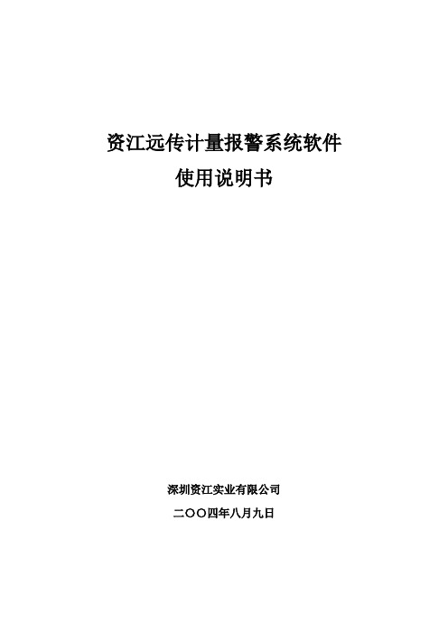 三表抄送软件操作手册