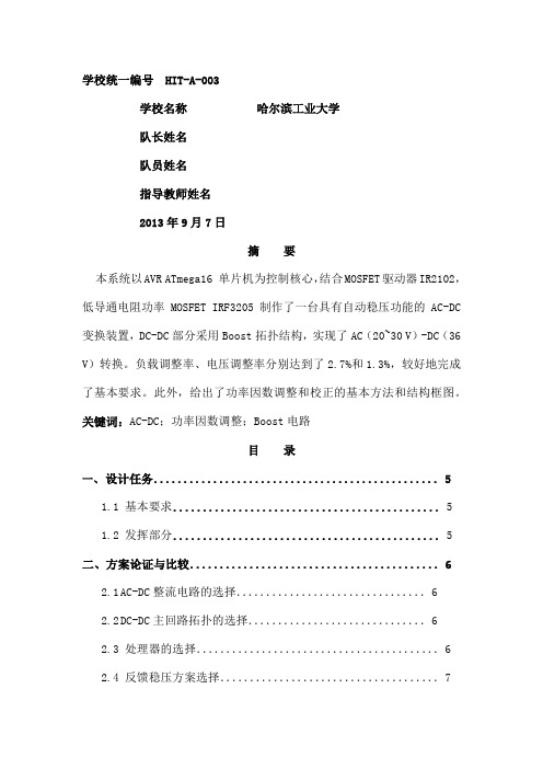 全国大学生电子设计竞赛单相ACDC变换电路A题