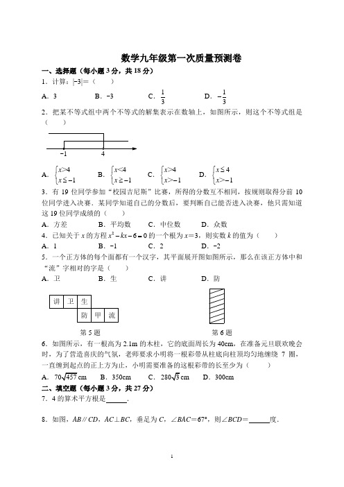 郑州市九年级第一次质量预测 数学试卷及答案