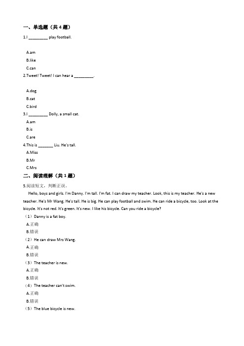 最新三年级上册英语试题Module1 Unit1 How are you 练习 牛津上海版(含答案及解析)