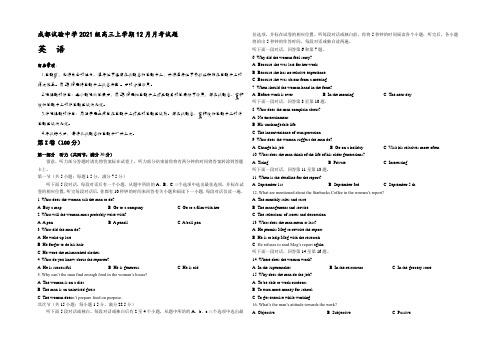 四川省成都实验中学2022届高三上学期12月月考英语试题 Word版含答案