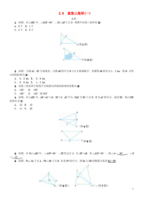 2020八年级数学上册第2章特殊三角形2.6直角三角形(一)练习(新版)浙教版