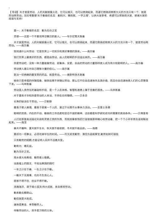 关于勤奋的名言：勤则兴，懒则败，一字之理