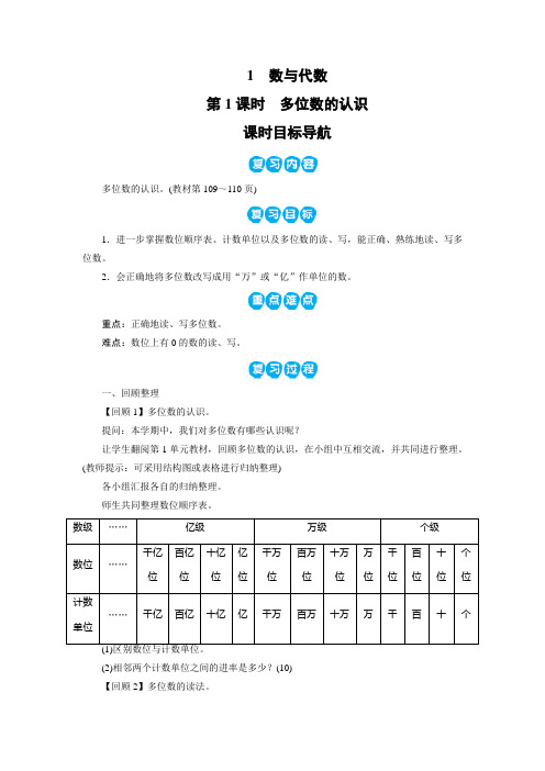 部编版四年级上册数学 第9单元 总复习：1 数与代数(2课时)