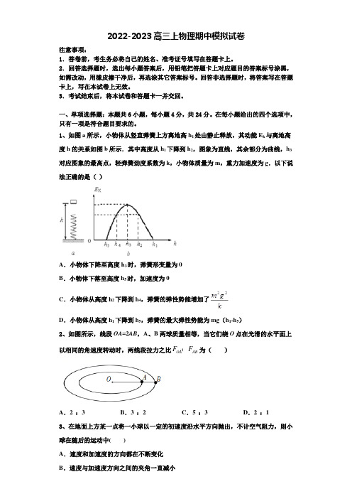 浙江省杭州市高级中学2022年物理高三第一学期期中学业质量监测试题含解析