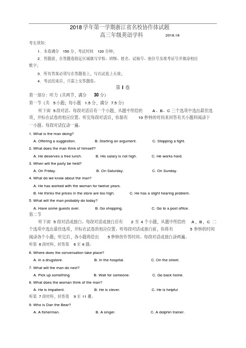 浙江省名校协作体2018届高三上学期联考英语试题含答案