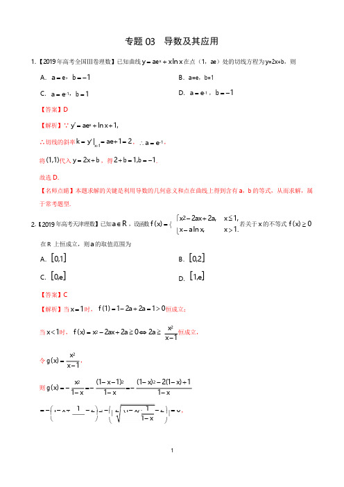 《精品》2019年高考真题和模拟题分项汇编数学(理)专题03 导数及其应用 (解析版)