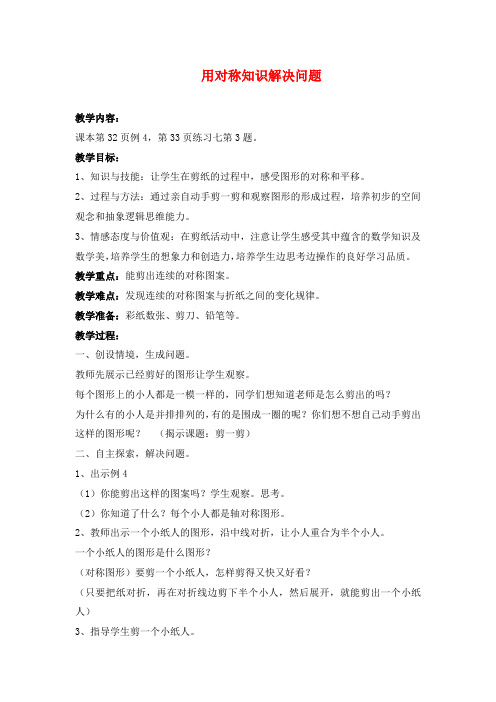最新人教版新课标数学小学二年级下册用对称知识解决问题优质课课件.docx