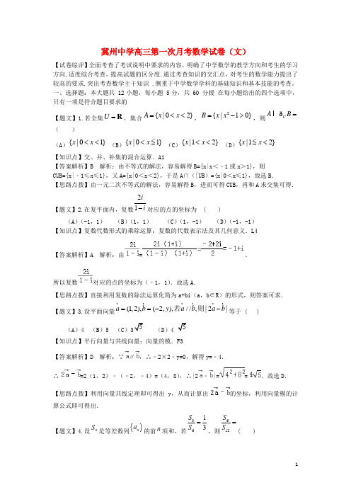 河北省冀州中学高三数学上学期第一次月考试题 文(含解