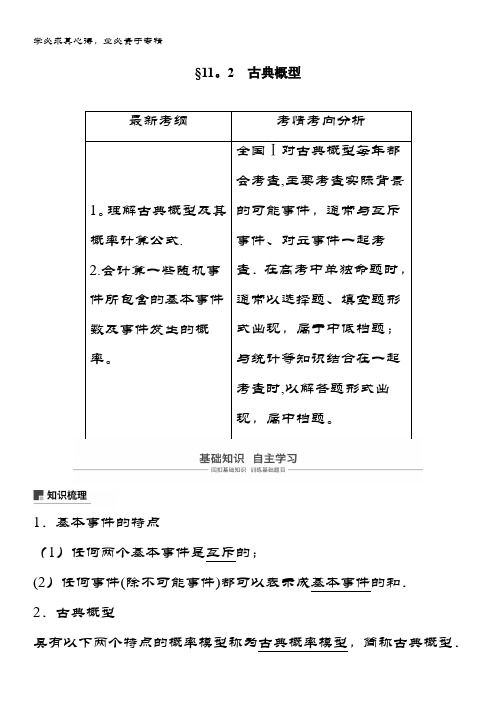 2019版文科数学大第十一章 概率11.2 含答案