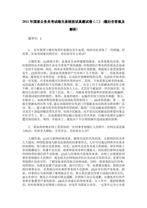 2011年国家公务员考试海关系统面试真题试卷(二)(题后含答案及解析)