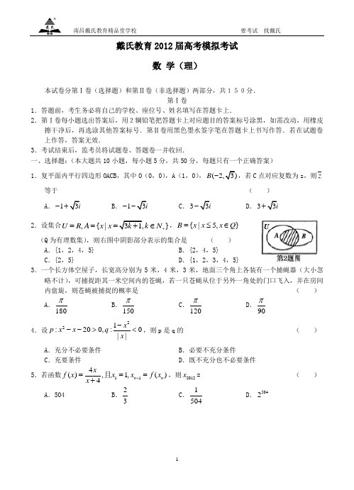 江西省2012年高考数学模拟试卷(理科)