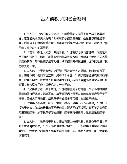 古人谈教子的名言警句