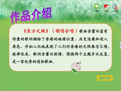 五年级上册音乐课件-第八单元欢聚与期盼4苏少版