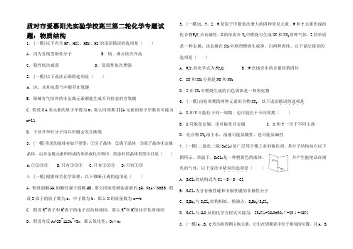 高三化学第二轮专题复习训练试题物质结构