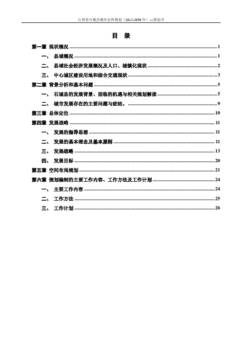 石城总规策划书