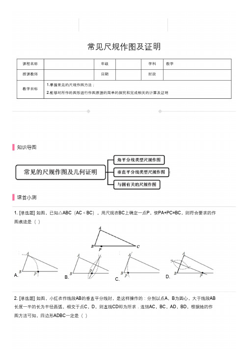 初中数学中考综合题复习：常见尺规作图及证明