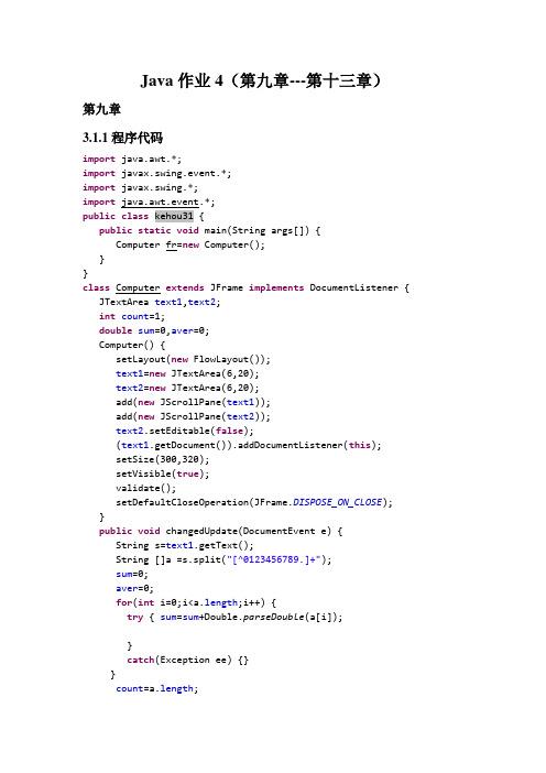 《java2实用教程》(第四版)课后答案 第九章-第十三章