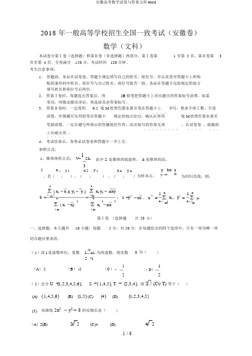 安徽高考数学试卷与答案文科word