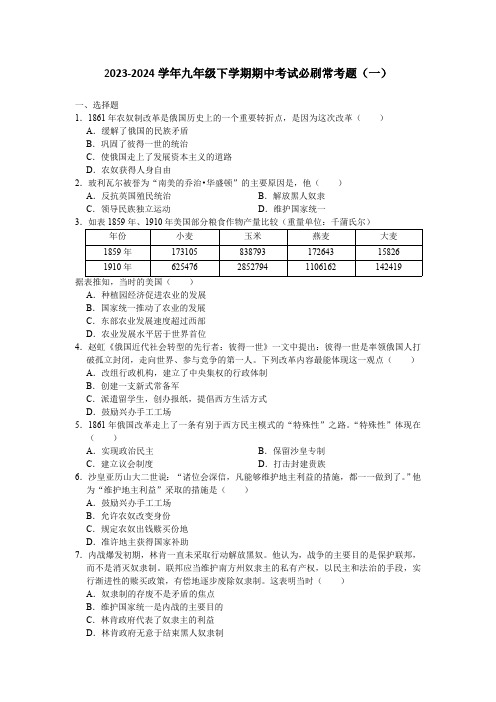 2023-2024学年九年级下学期期中考试必刷常考题(一)(含答案)