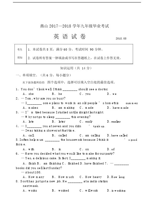 北京市燕山区中小学初三一模英语试题及答案.doc