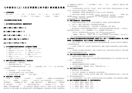 从百草园到三味书屋练习题及答案