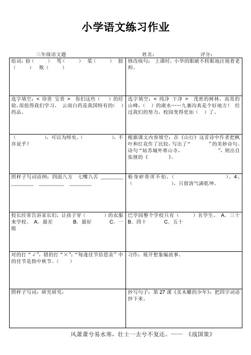 罗阳小学三年级语文期末复习练习作业47