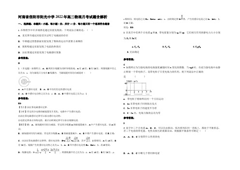 河南省信阳市阳光中学2022年高二物理月考试题带解析