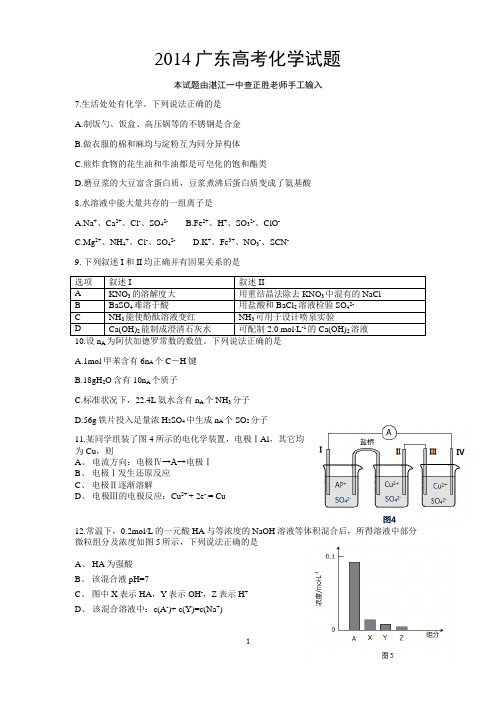 [高清]2014广东高考化学真题word