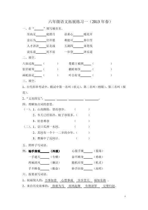 六年级下期语文拓展练习讲解