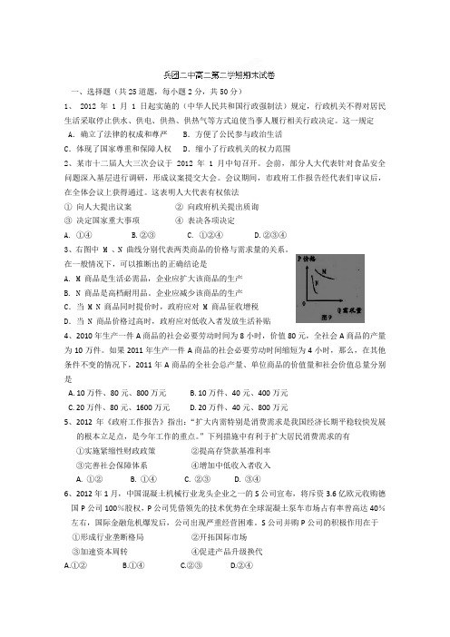 新疆兵团二中2011-2012学年高二下学期期末考试政治试题(无答案)