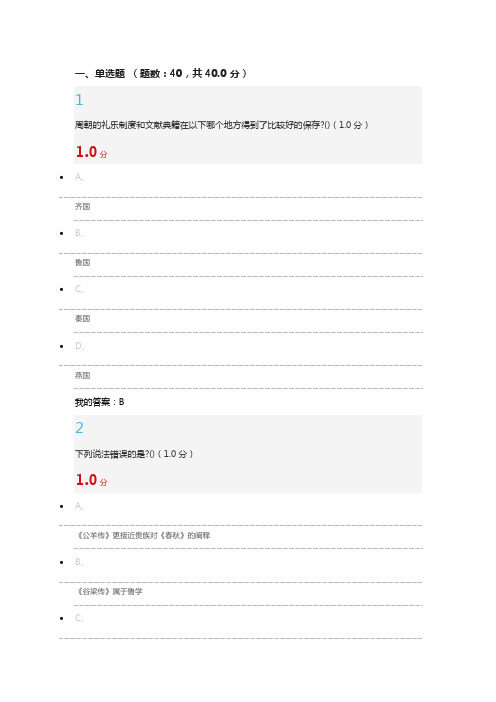 国学智慧   网课考试