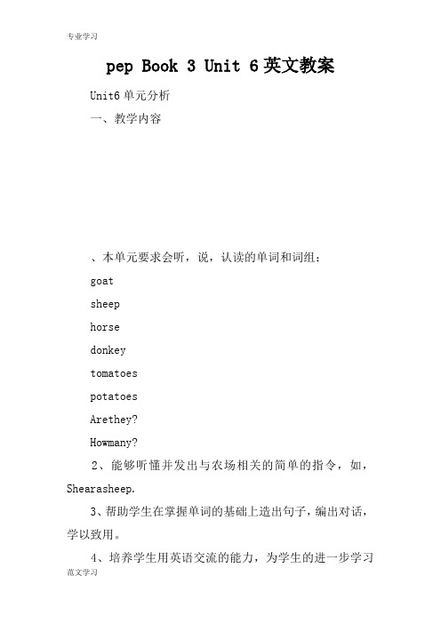 【教育学习文章】pep Book 3 Unit 6英文教案