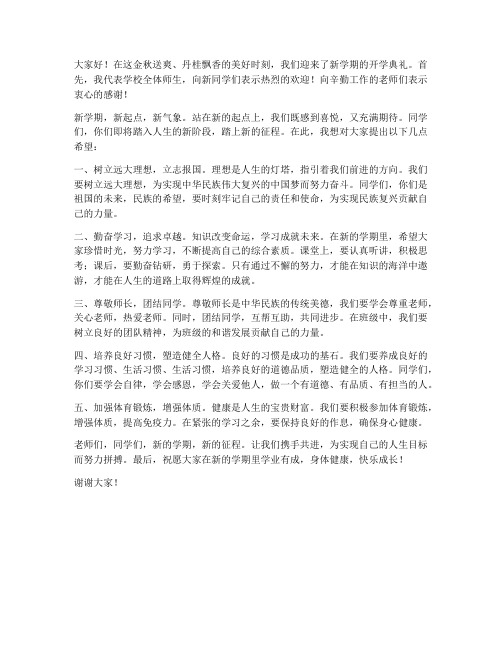 开学典礼校长们发言稿范文