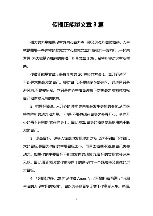 传播正能量文章3篇