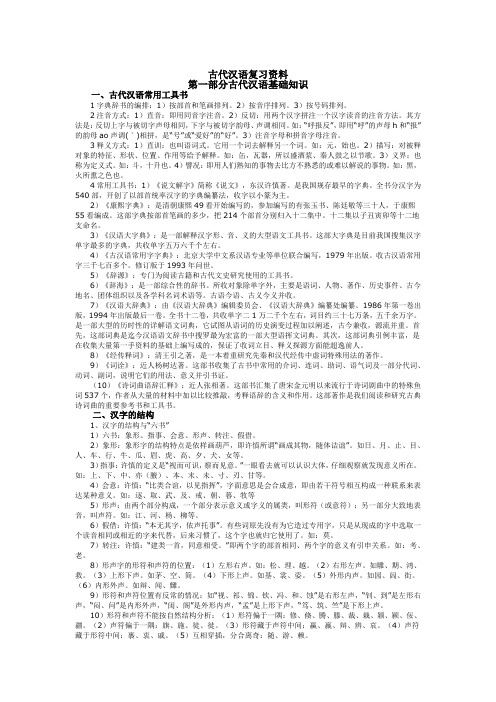 古汉语复习资料