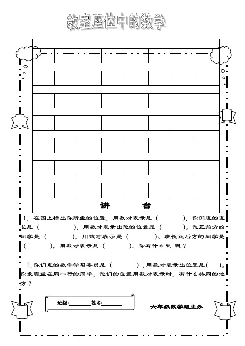 小学数学六年级上册实践作业