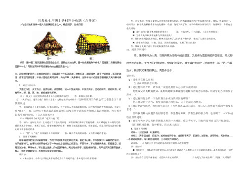 川教社七年级上册材料分析题