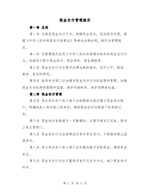 现金支付管理规定（3篇）