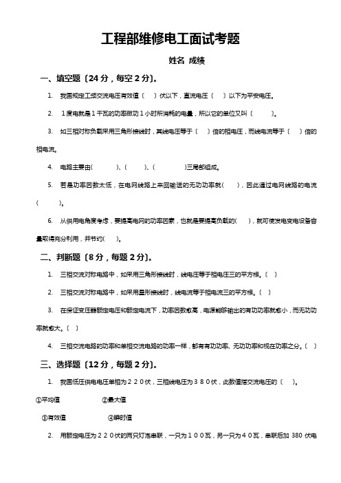 工程部维修电工面试考题