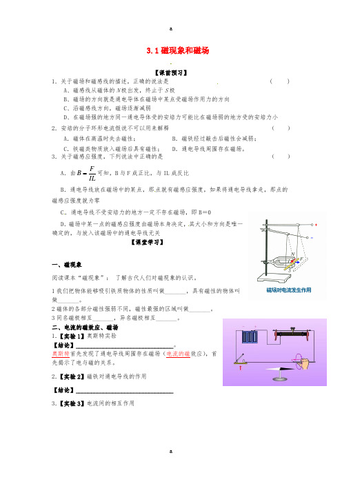 高中物理 第三章 磁场 3_1磁现象和磁场学案新人教版选修3-1