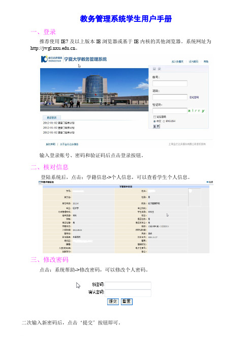 宁夏大学新教务管理系统学生用户手册